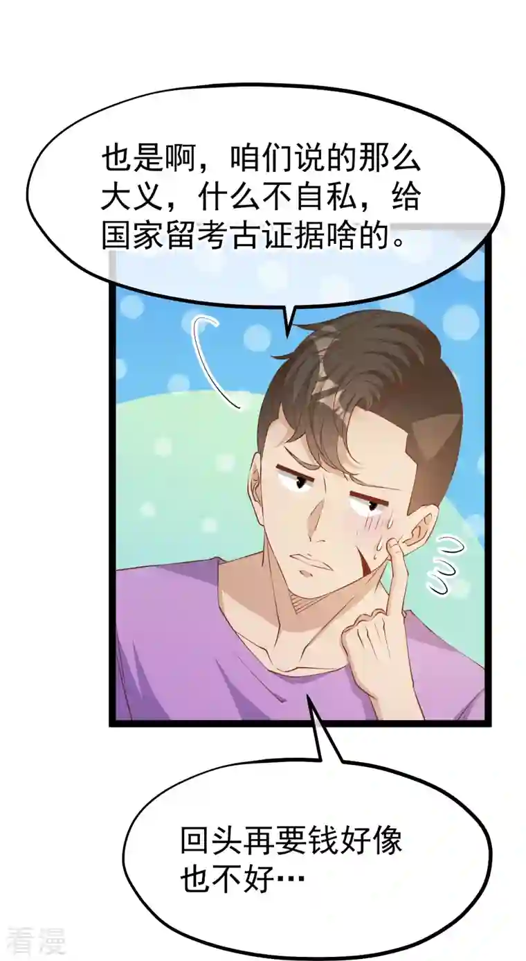 神级渔夫第260话 苦肉计的老孙