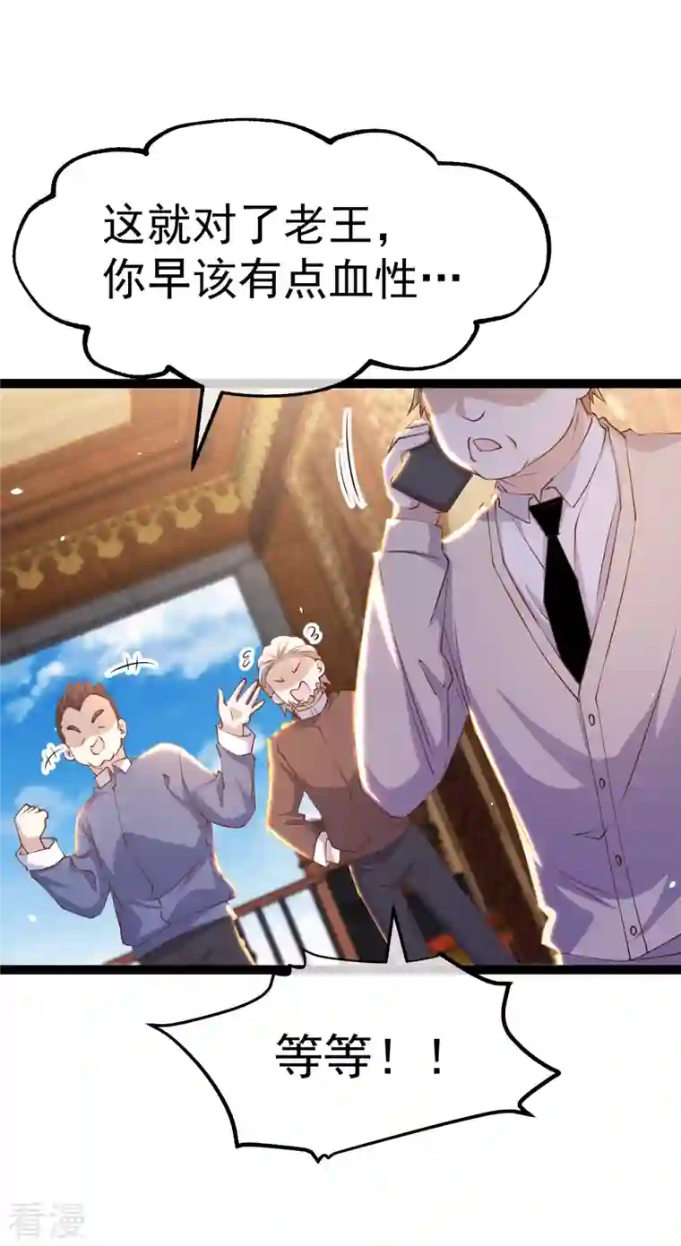 神级渔夫第260话 苦肉计的老孙