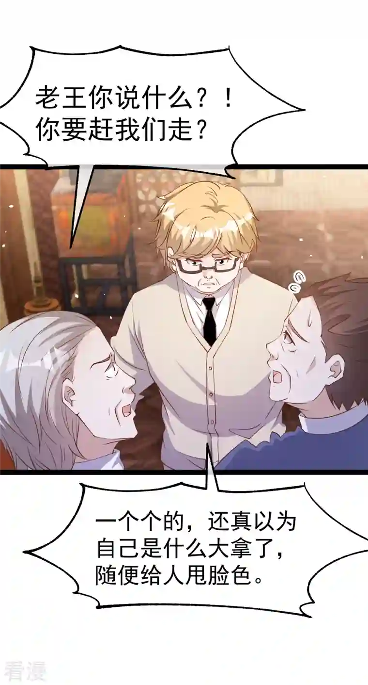 神级渔夫第260话 苦肉计的老孙