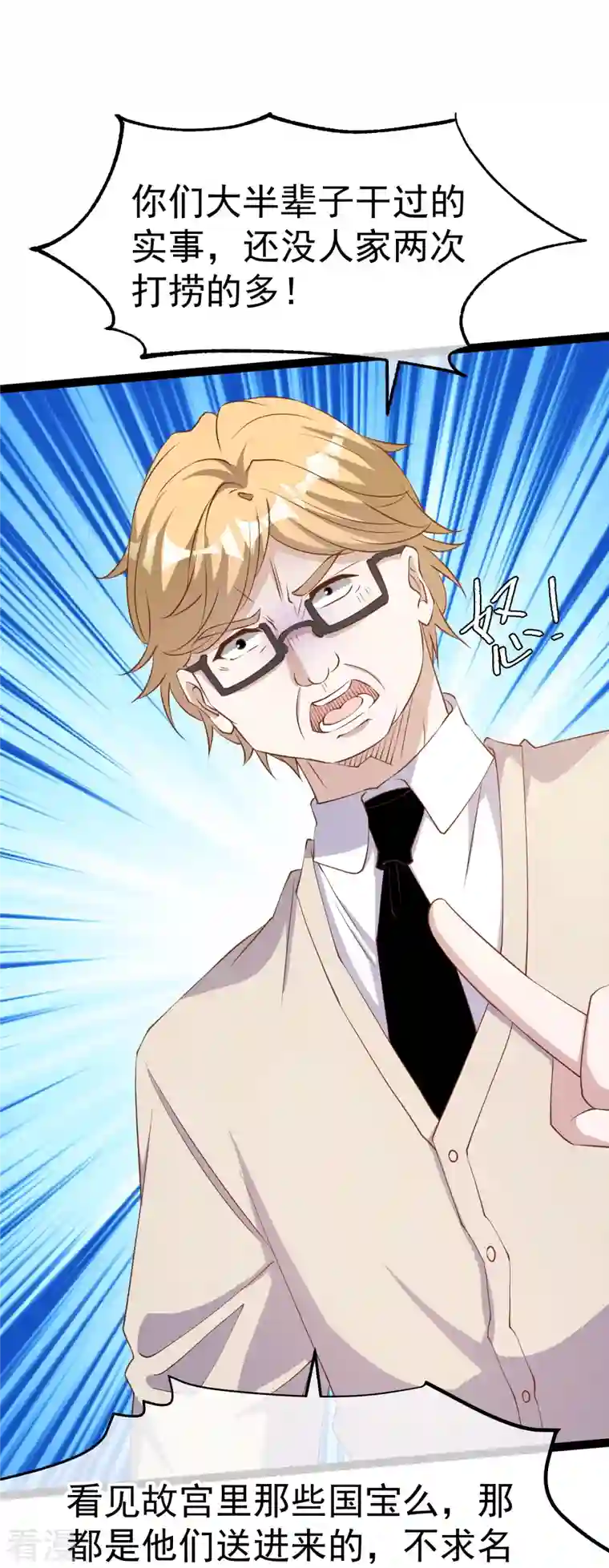 神级渔夫第260话 苦肉计的老孙