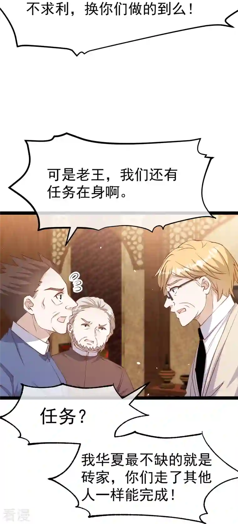 神级渔夫第260话 苦肉计的老孙