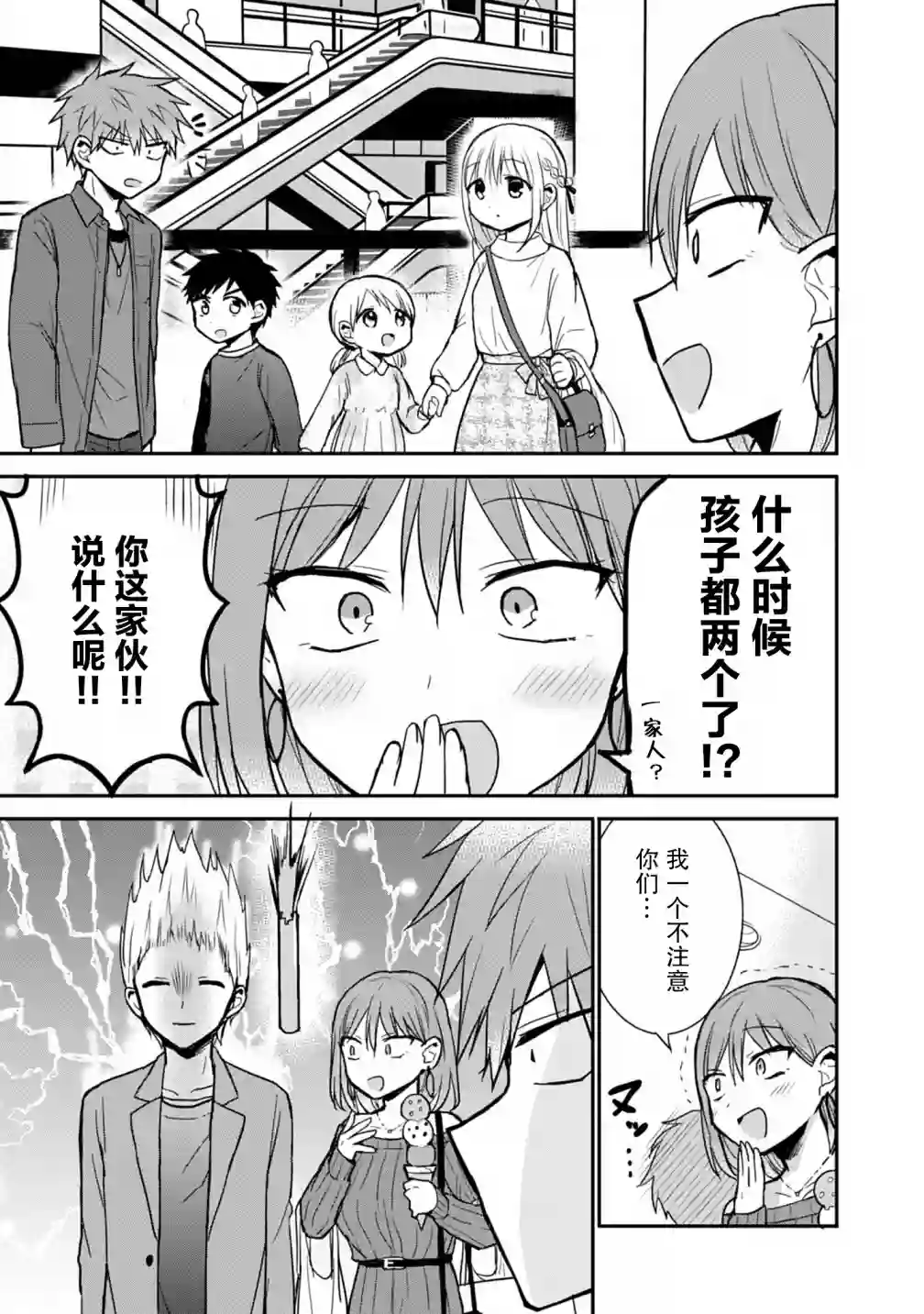 无口的柏田小姐与元气的太田君第61话