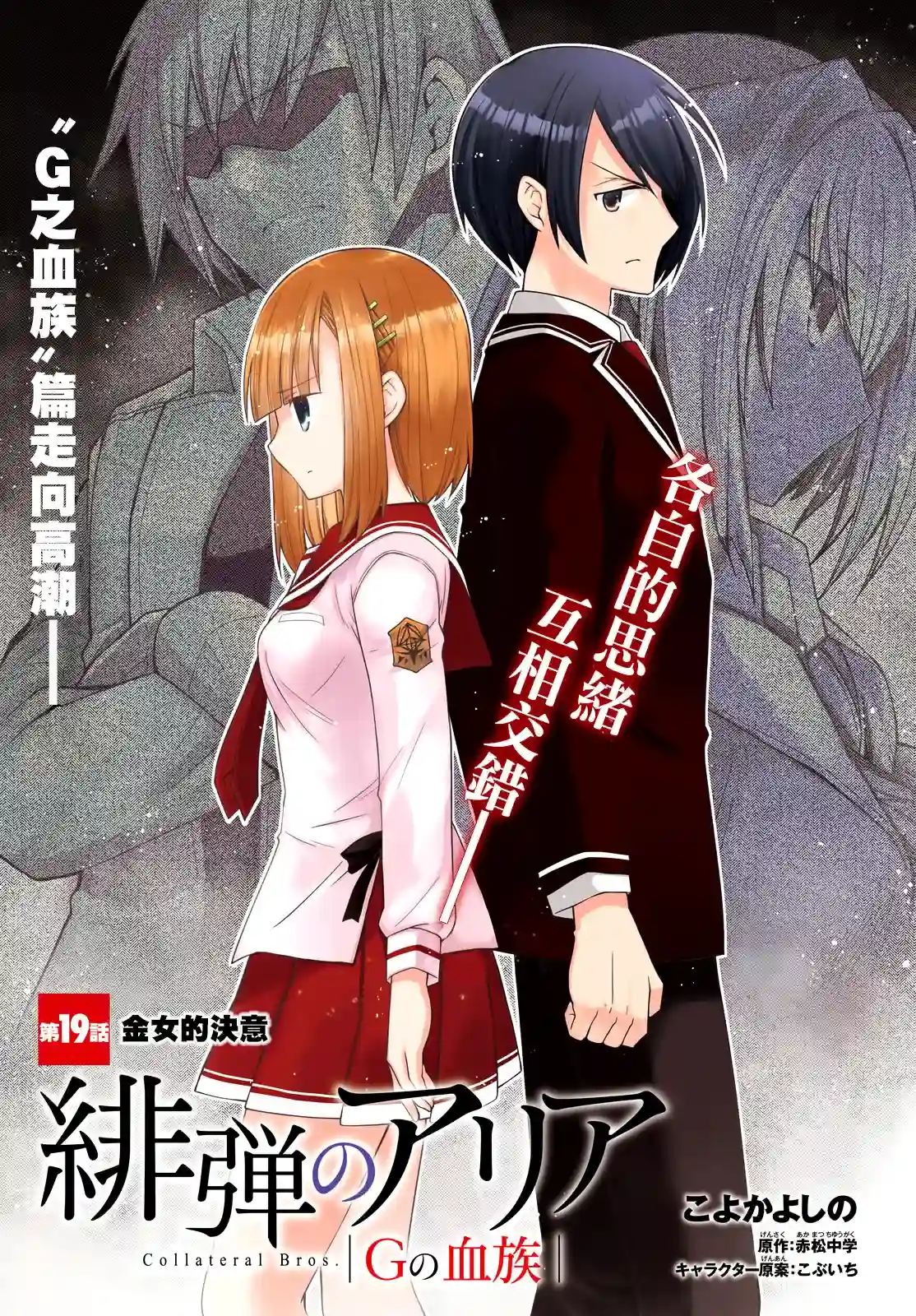 绯弹的亚里亚紫电魔女43话