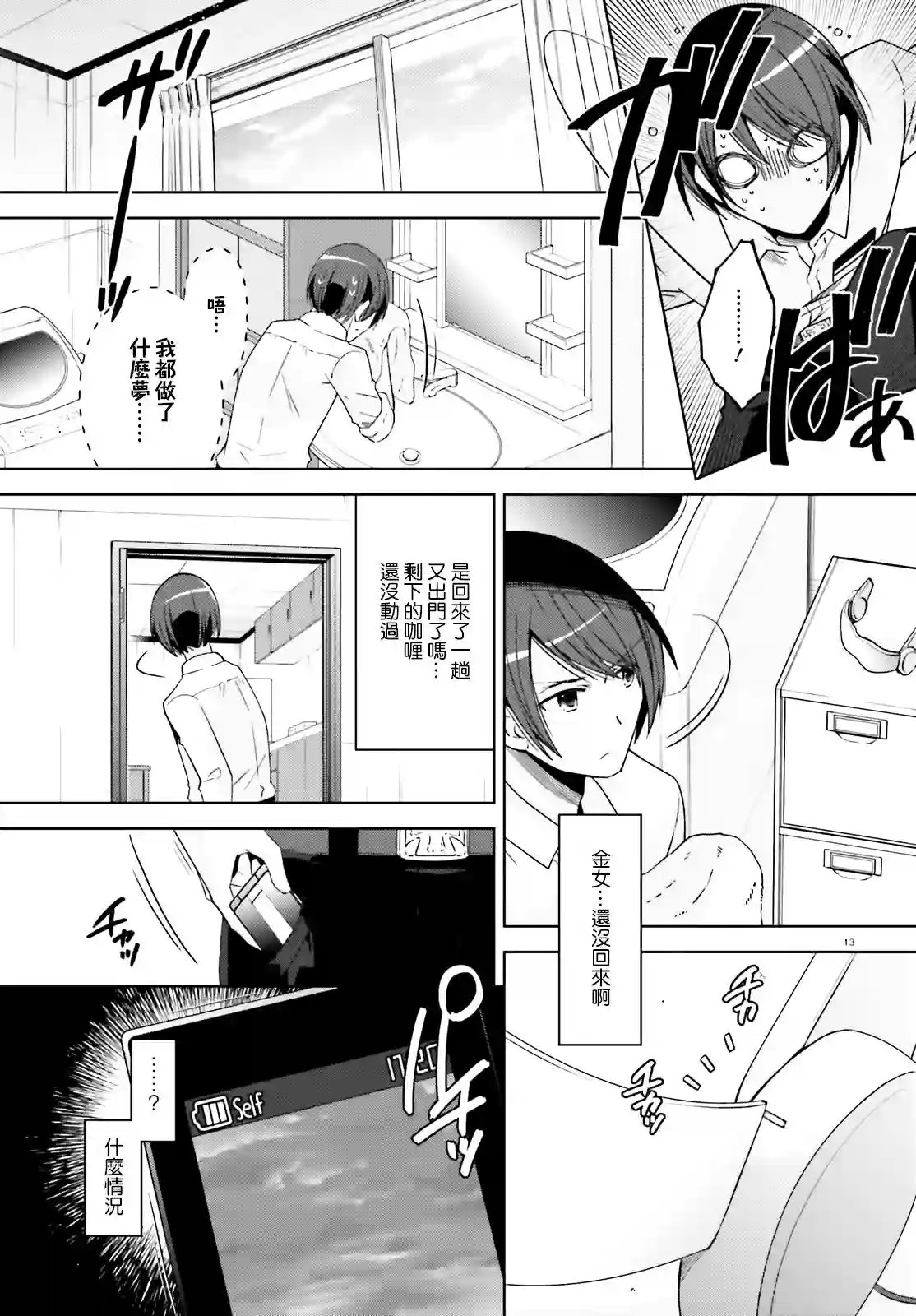 绯弹的亚里亚紫电魔女43话