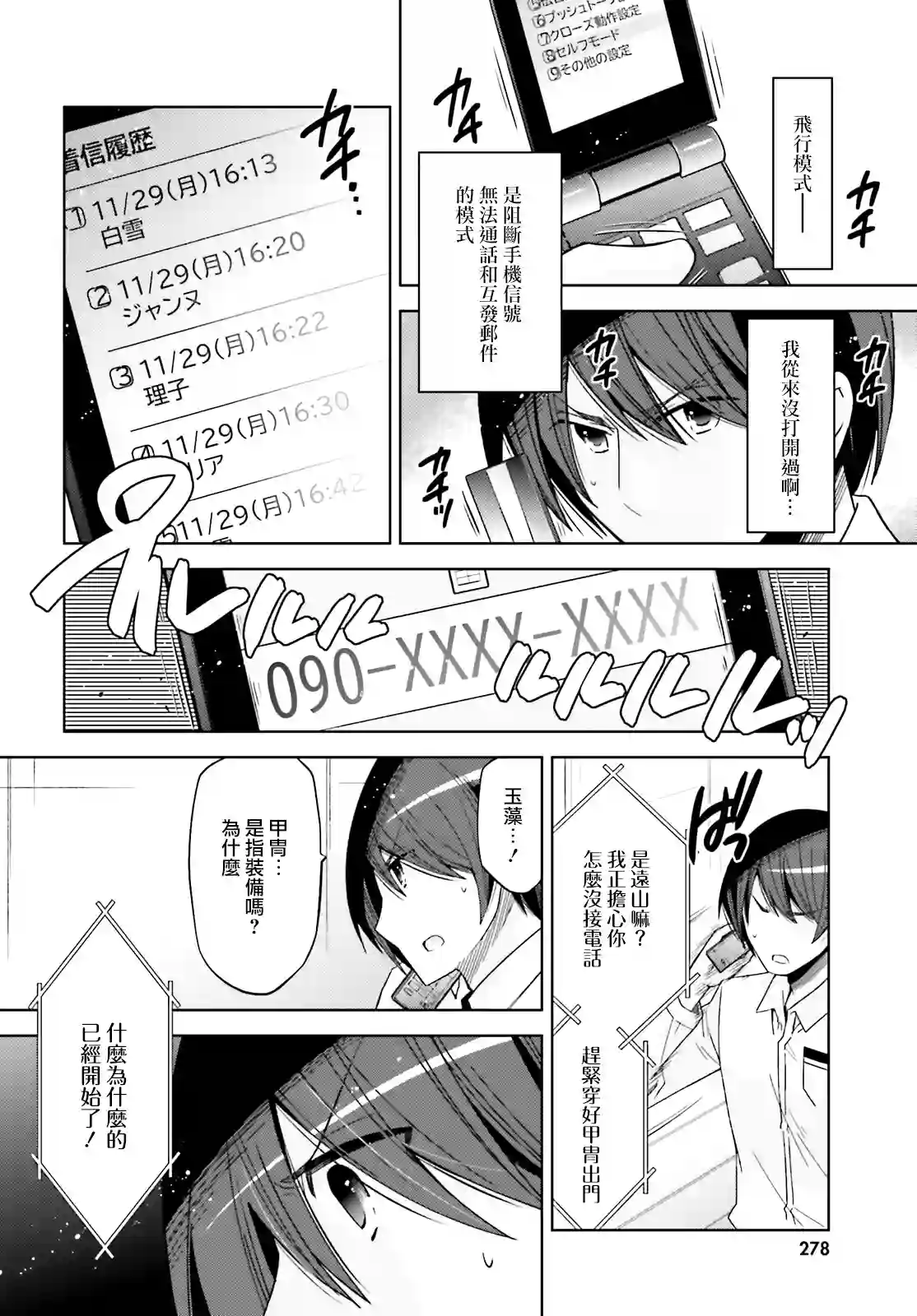 绯弹的亚里亚紫电魔女43话