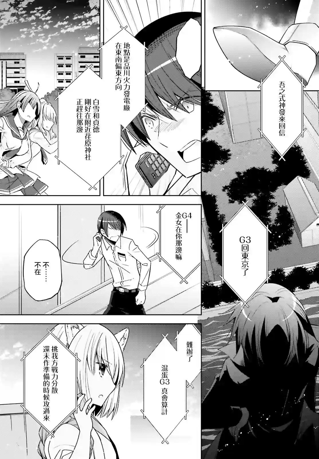 绯弹的亚里亚紫电魔女43话