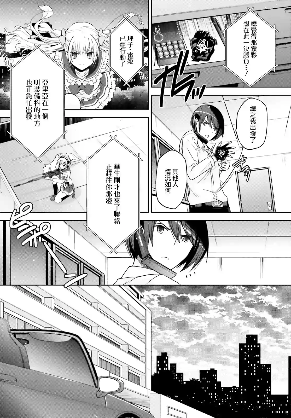 绯弹的亚里亚紫电魔女43话