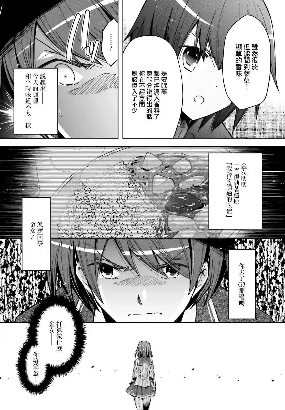 绯弹的亚里亚紫电魔女43话