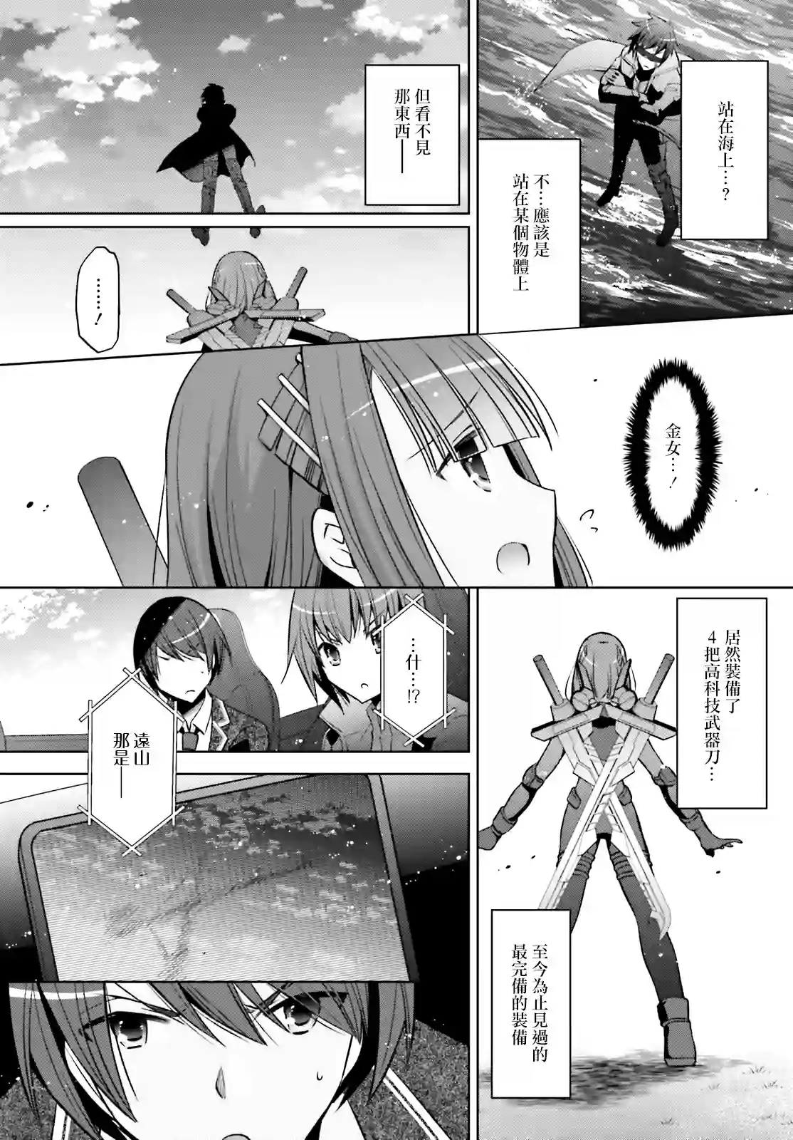 绯弹的亚里亚紫电魔女43话
