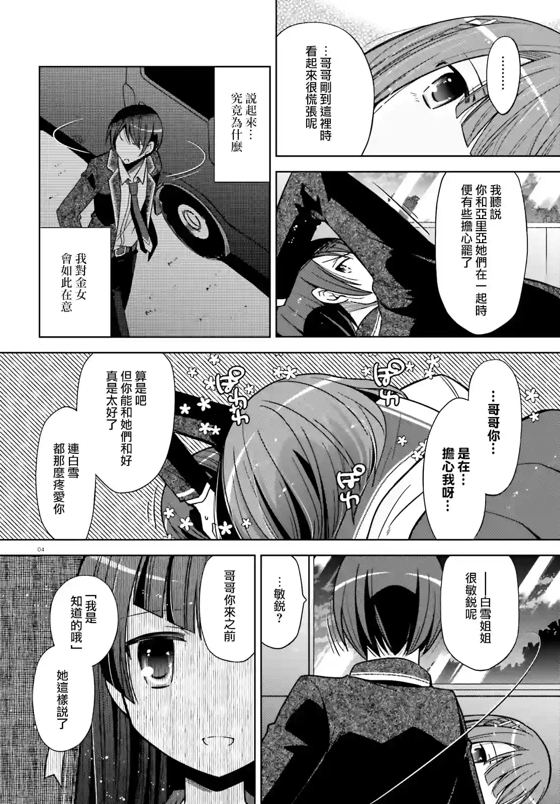 绯弹的亚里亚紫电魔女43话
