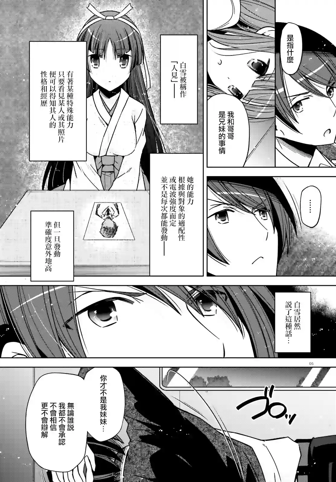 绯弹的亚里亚紫电魔女43话