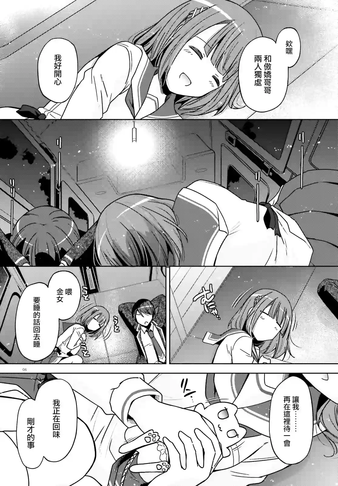 绯弹的亚里亚紫电魔女43话