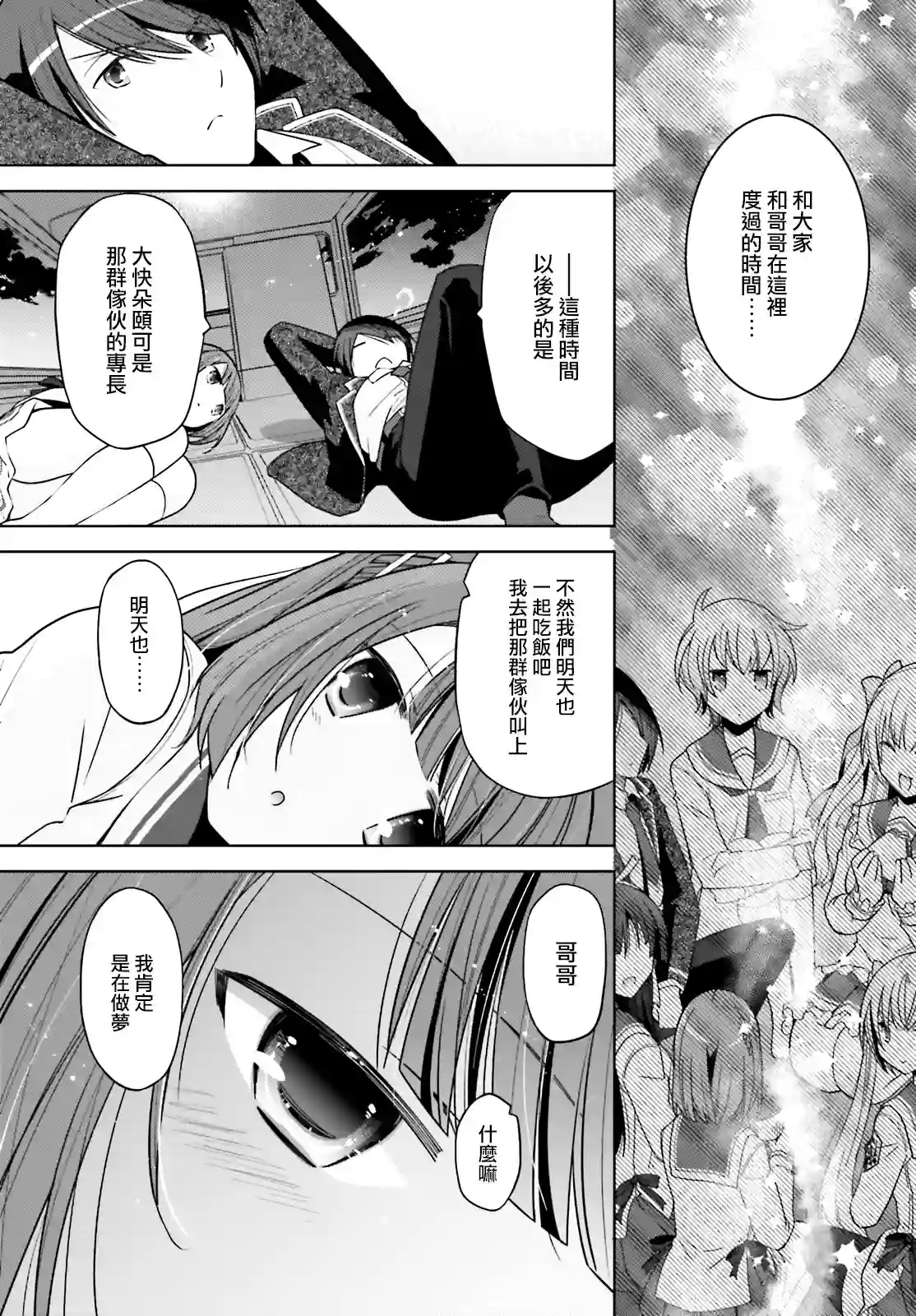 绯弹的亚里亚紫电魔女43话