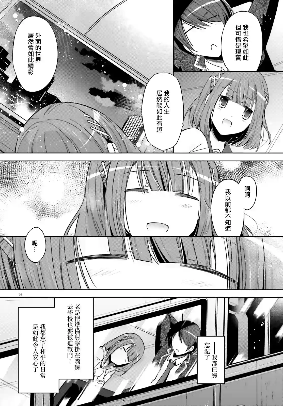 绯弹的亚里亚紫电魔女43话