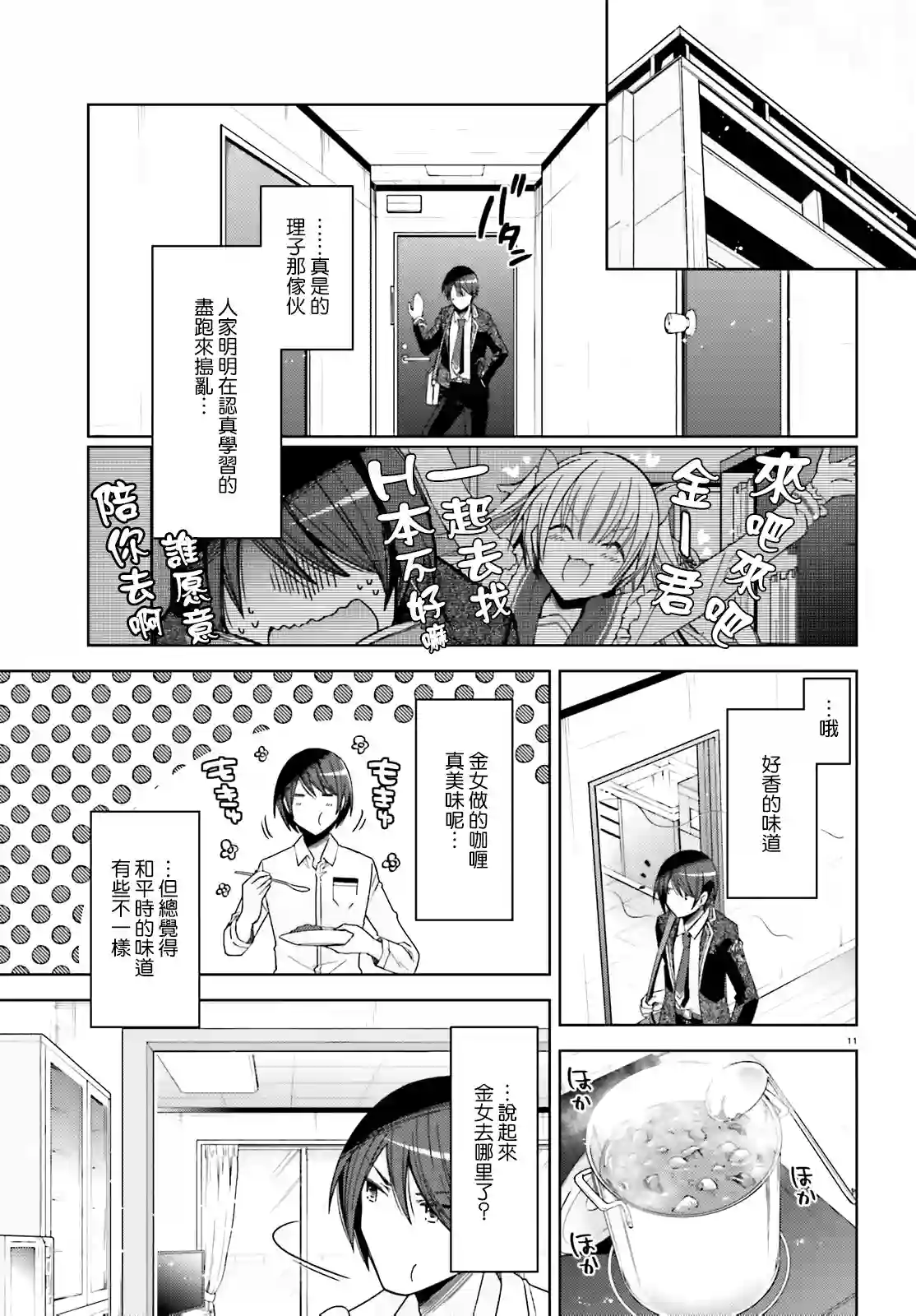 绯弹的亚里亚紫电魔女43话