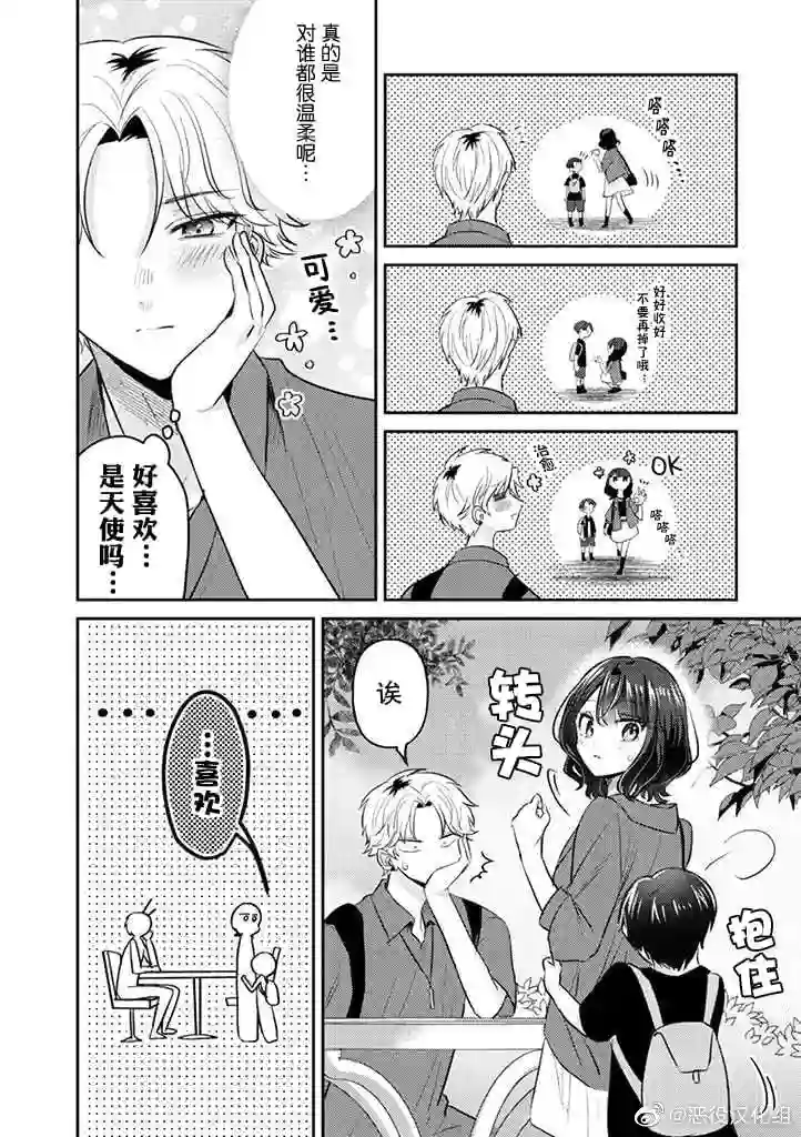 笨拙的纯情恋爱男第17话