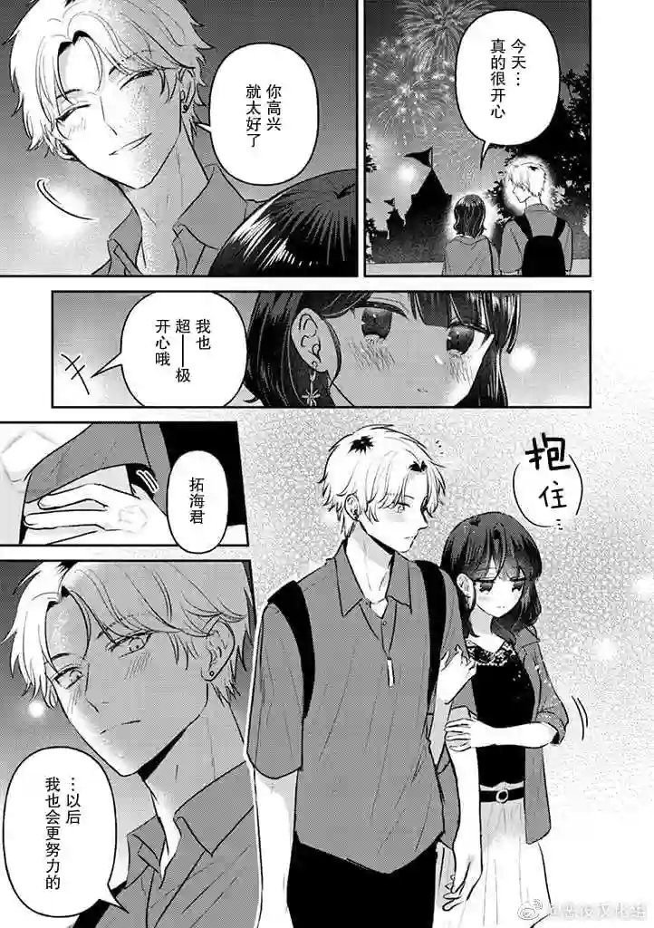 笨拙的纯情恋爱男第17话