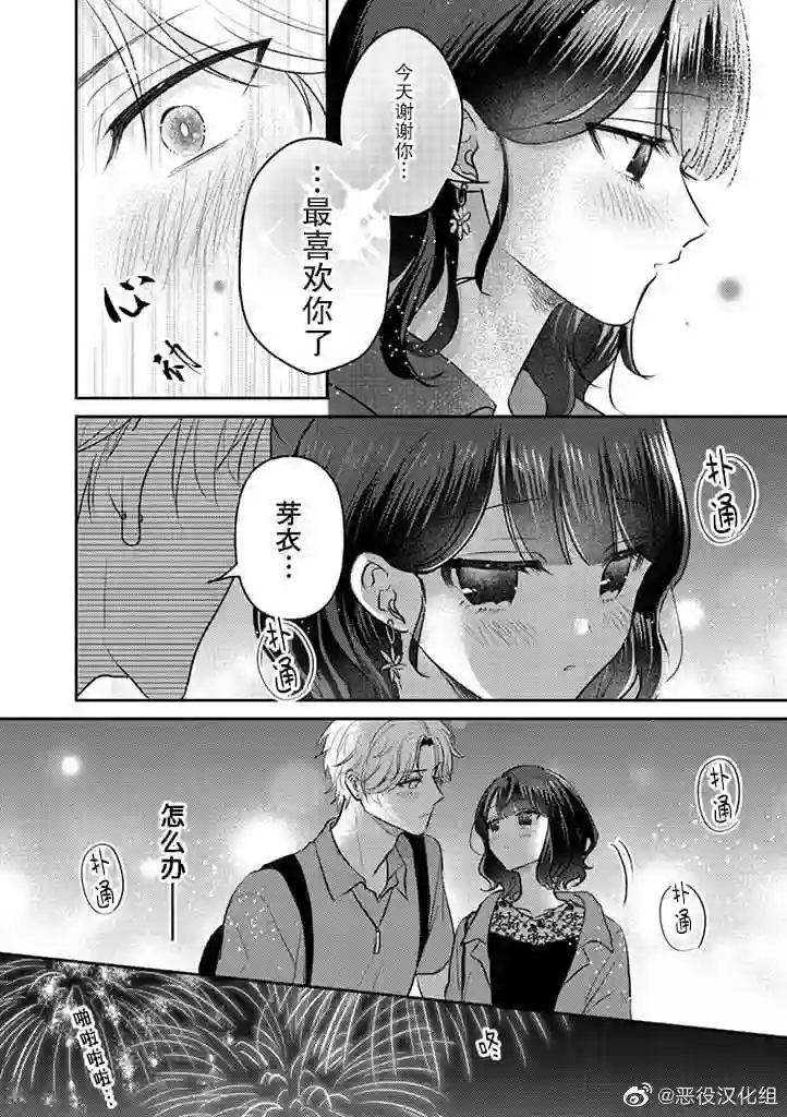 笨拙的纯情恋爱男第17话