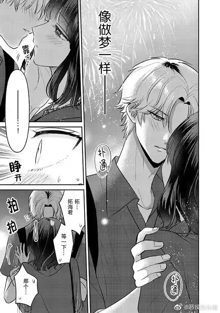 笨拙的纯情恋爱男第17话