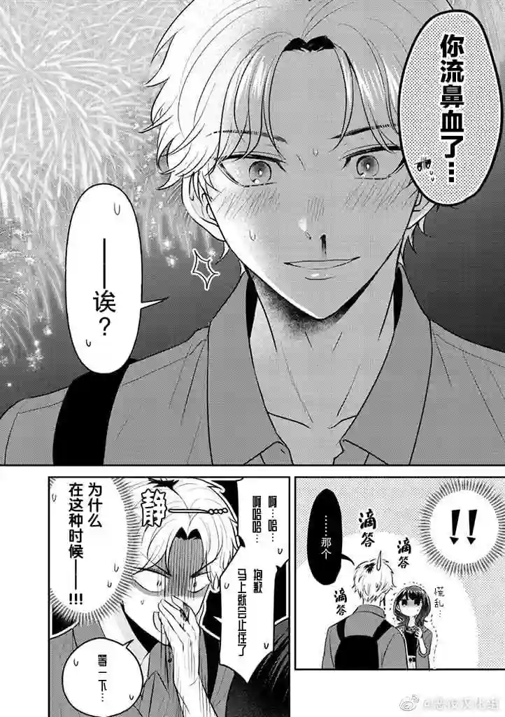 笨拙的纯情恋爱男第17话