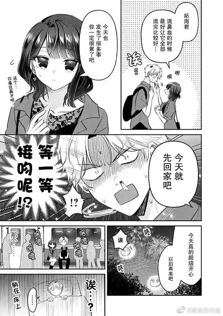 笨拙的纯情恋爱男第17话