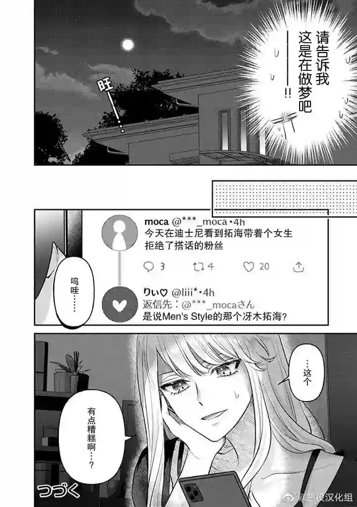 笨拙的纯情恋爱男第17话