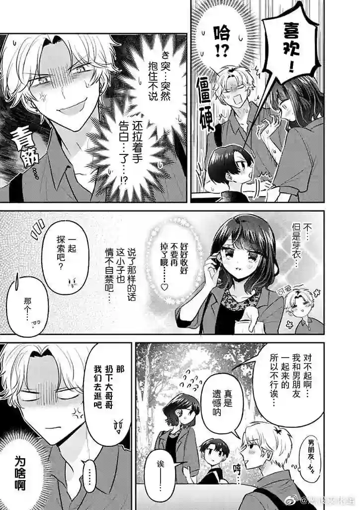 笨拙的纯情恋爱男第17话