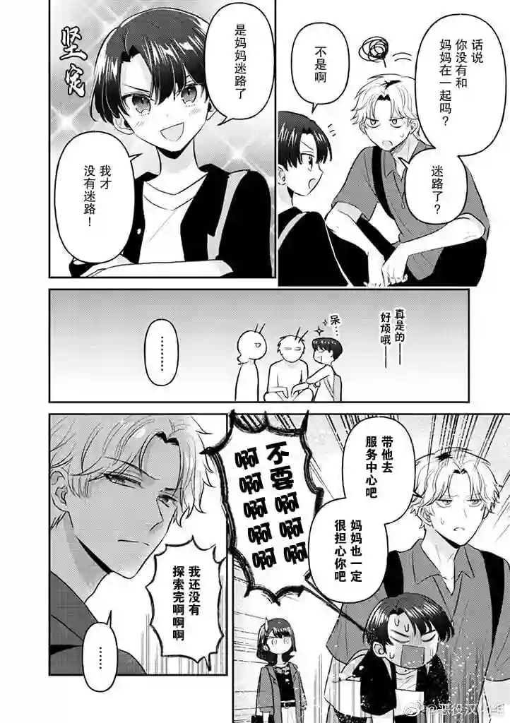 笨拙的纯情恋爱男第17话