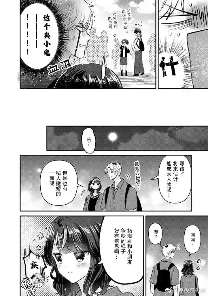笨拙的纯情恋爱男第17话