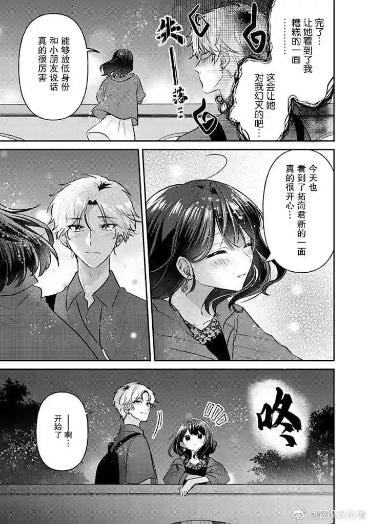 笨拙的纯情恋爱男第17话