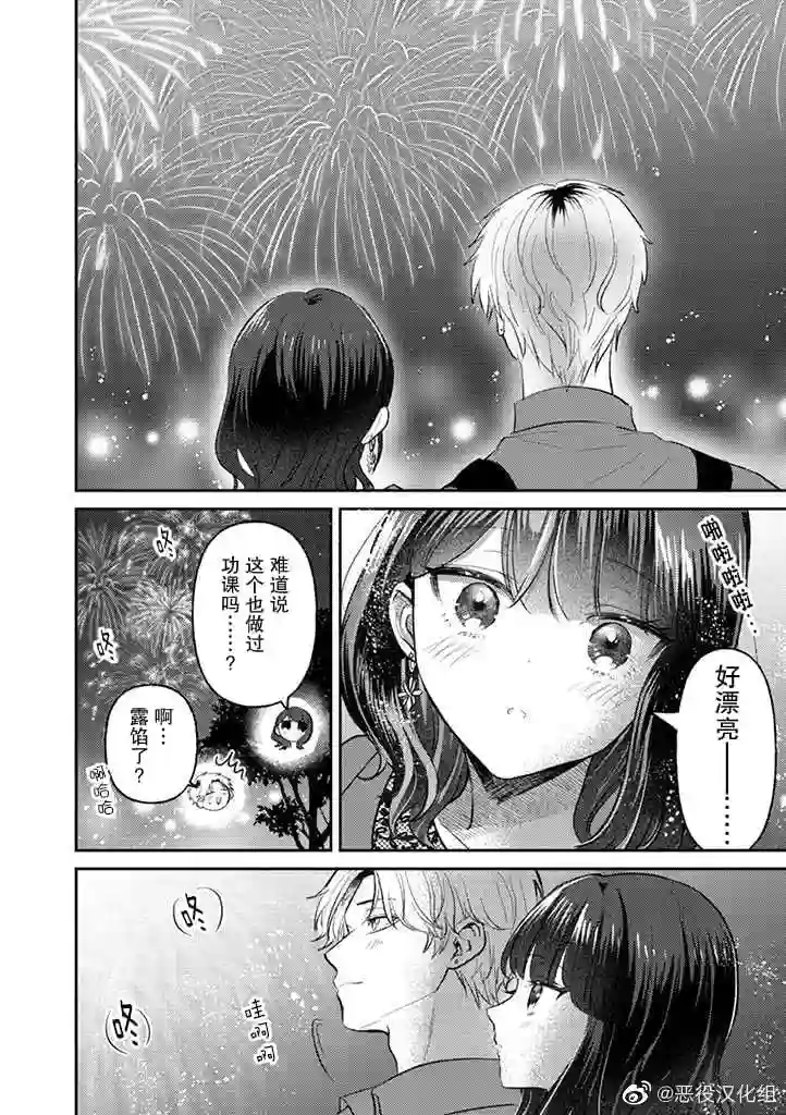 笨拙的纯情恋爱男第17话