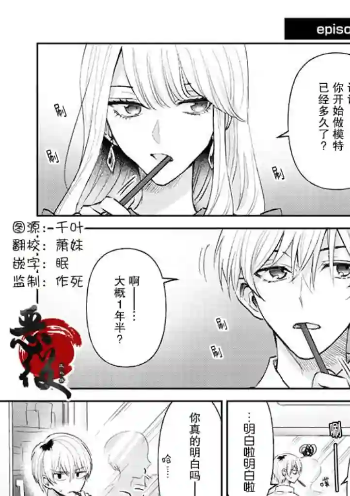 笨拙的纯情恋爱男第18话