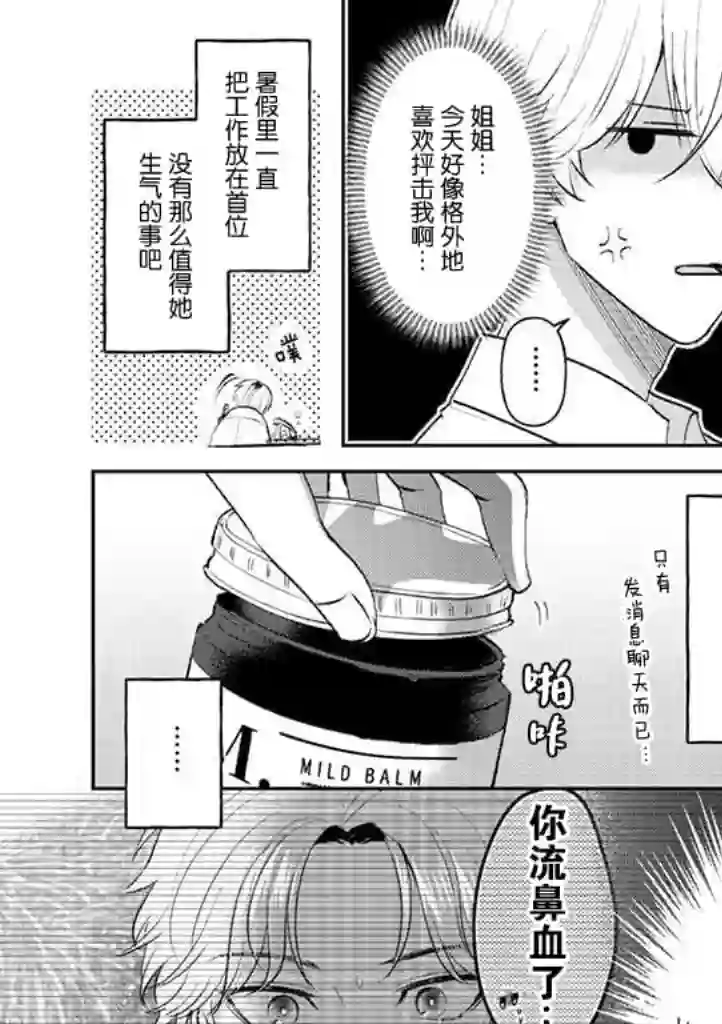 笨拙的纯情恋爱男第18话