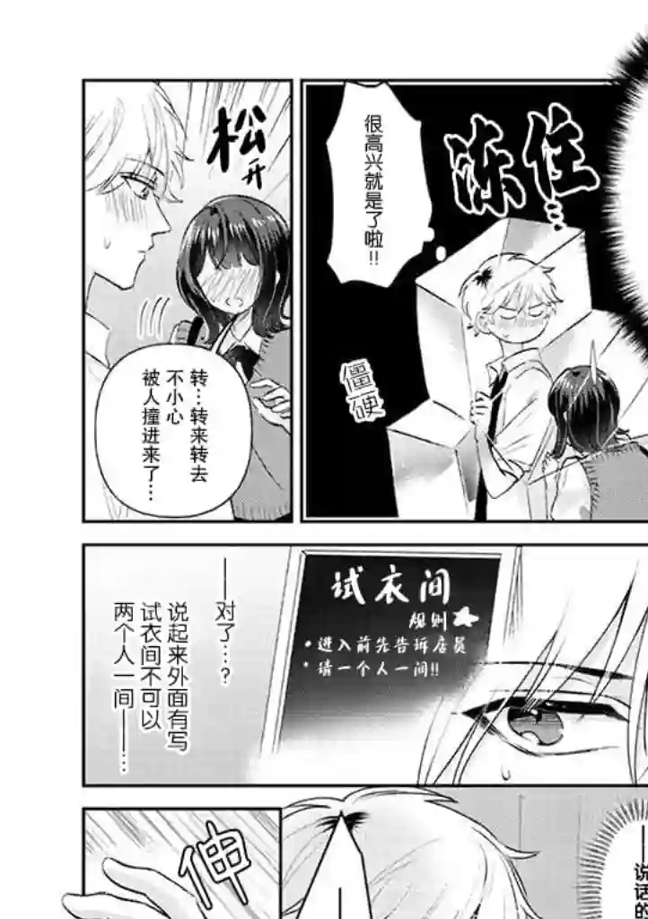 笨拙的纯情恋爱男第18话