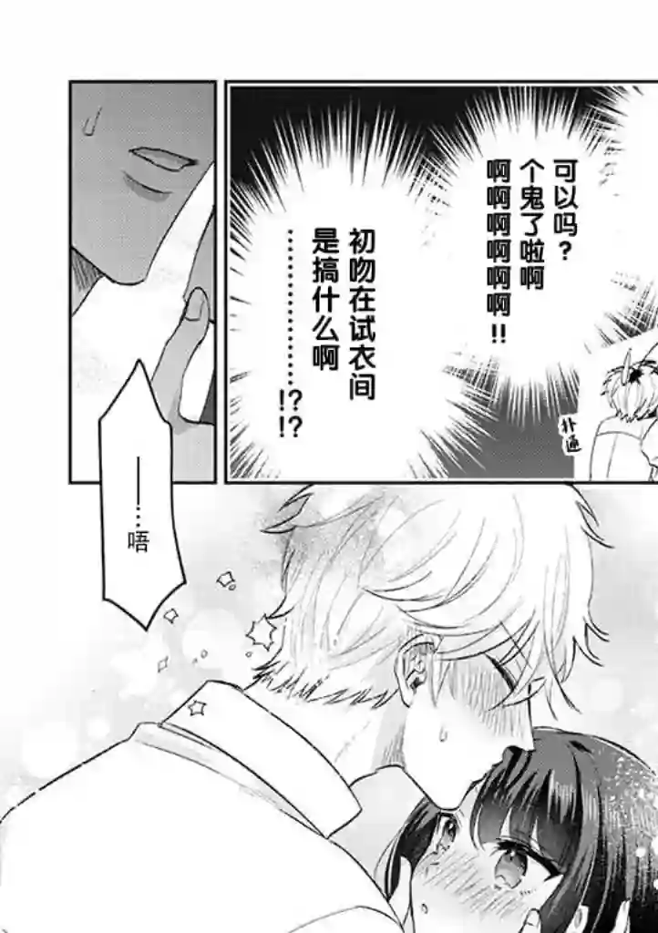 笨拙的纯情恋爱男第18话