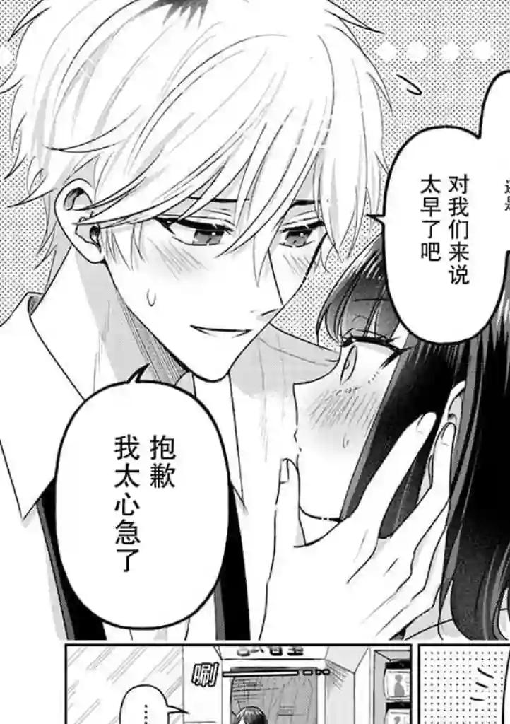 笨拙的纯情恋爱男第18话