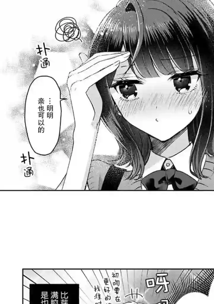 笨拙的纯情恋爱男第18话