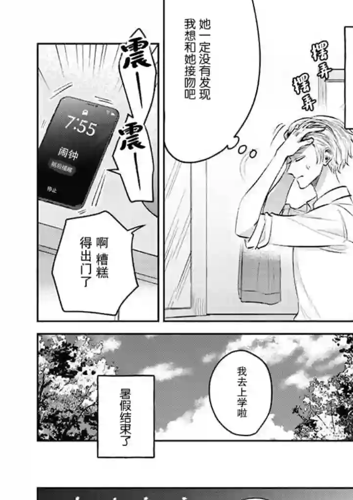 笨拙的纯情恋爱男第18话