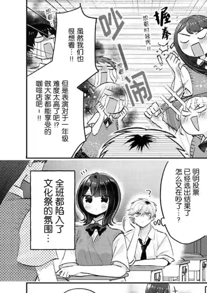 笨拙的纯情恋爱男第18话