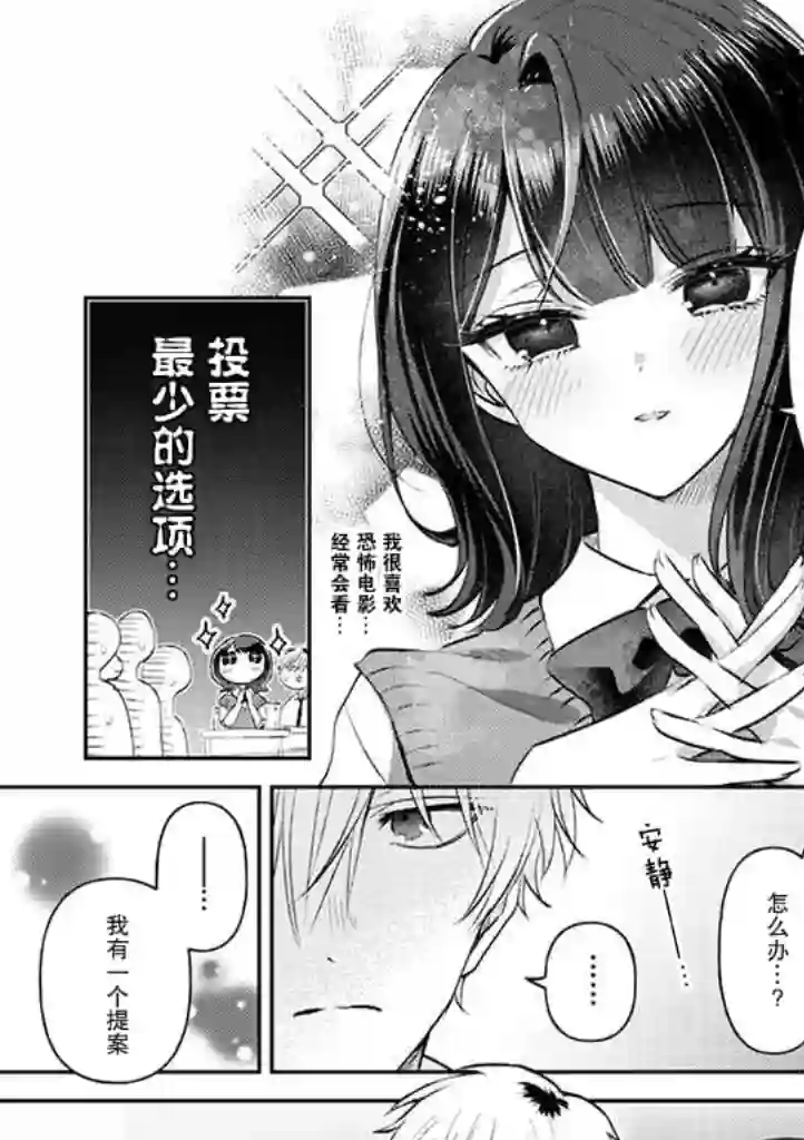 笨拙的纯情恋爱男第18话