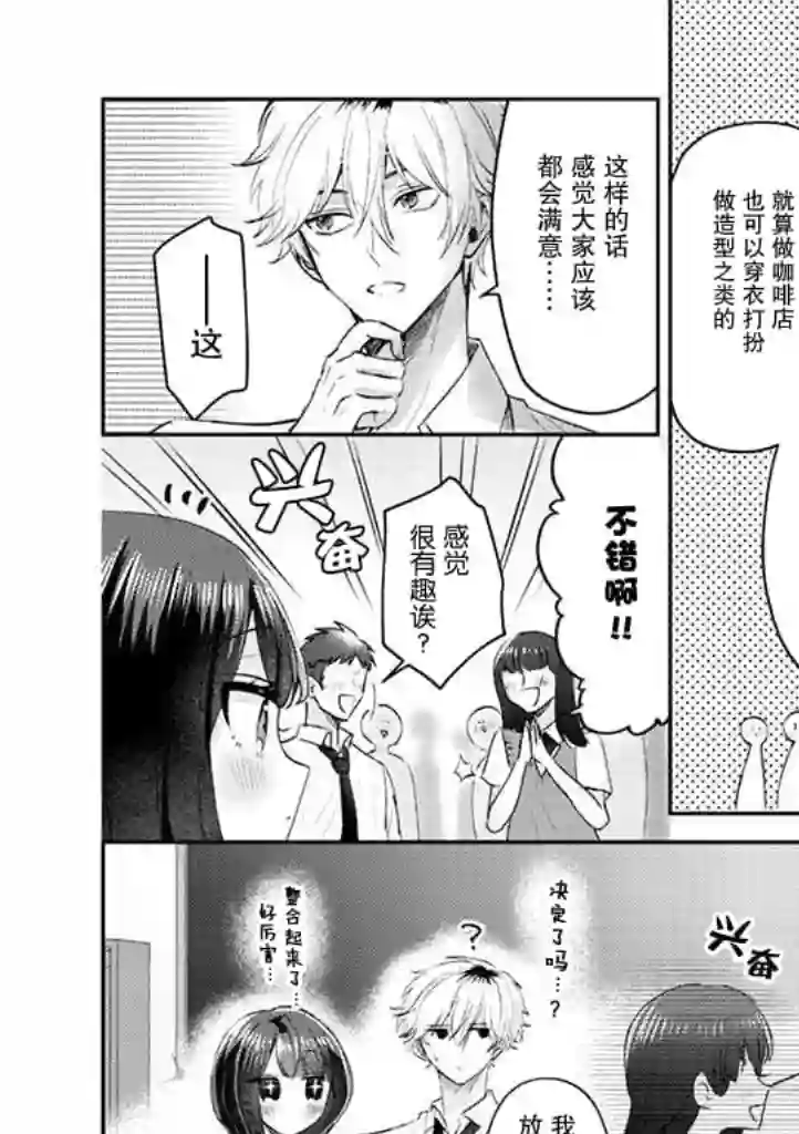 笨拙的纯情恋爱男第18话
