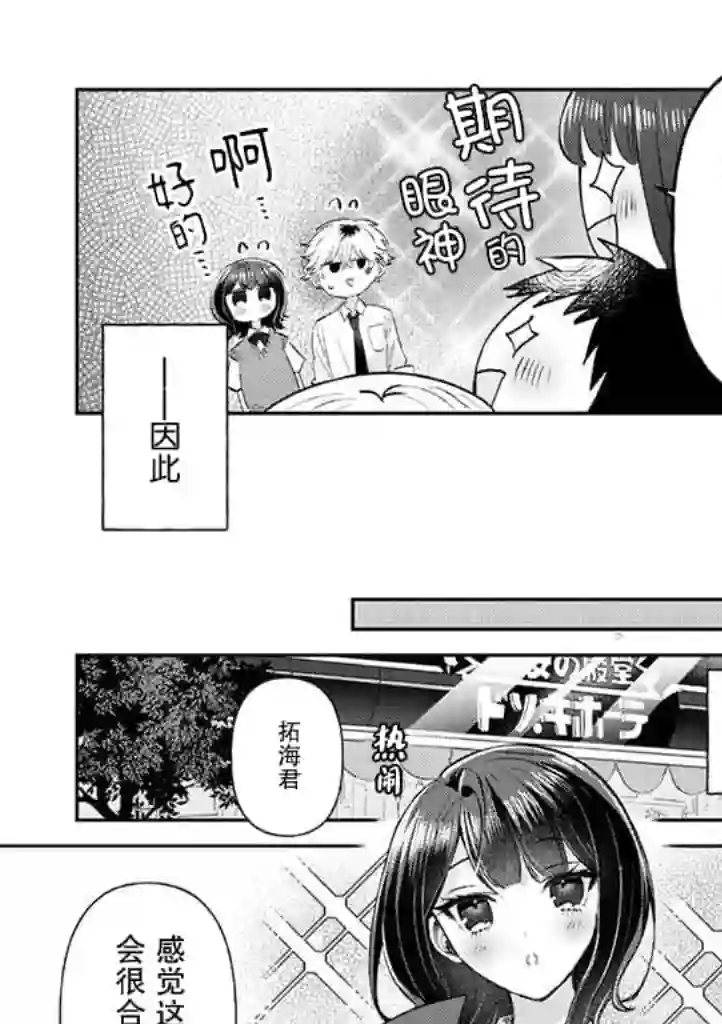 笨拙的纯情恋爱男第18话