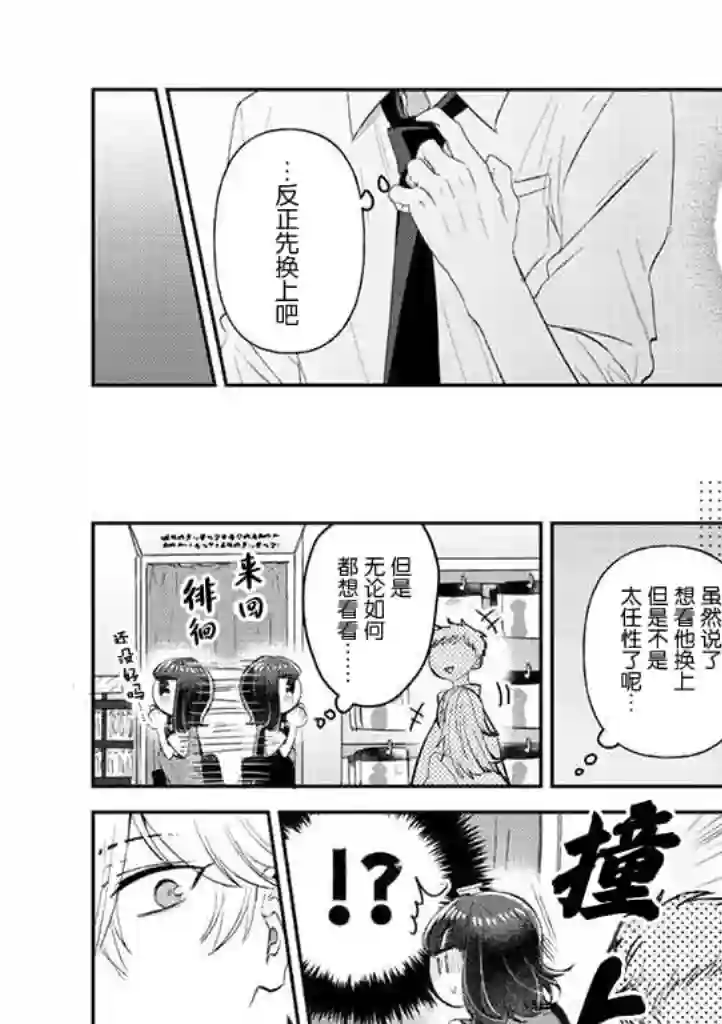 笨拙的纯情恋爱男第18话