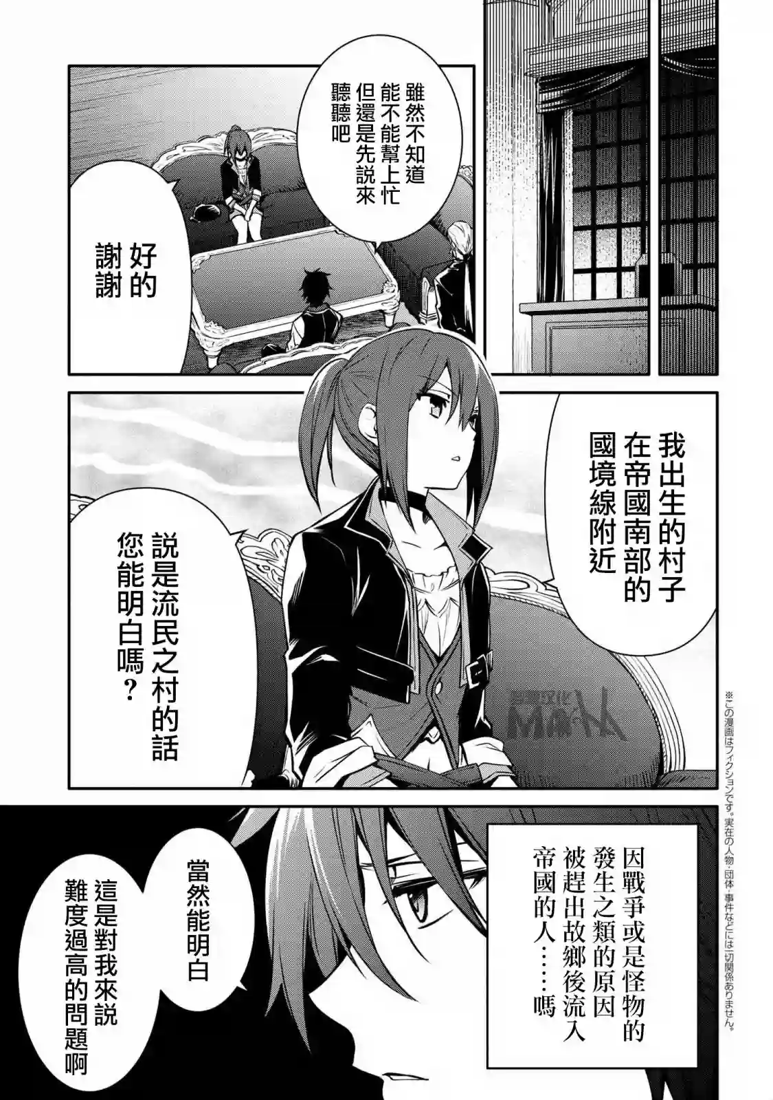 最强出涸皇子的暗跃帝位争夺第22话