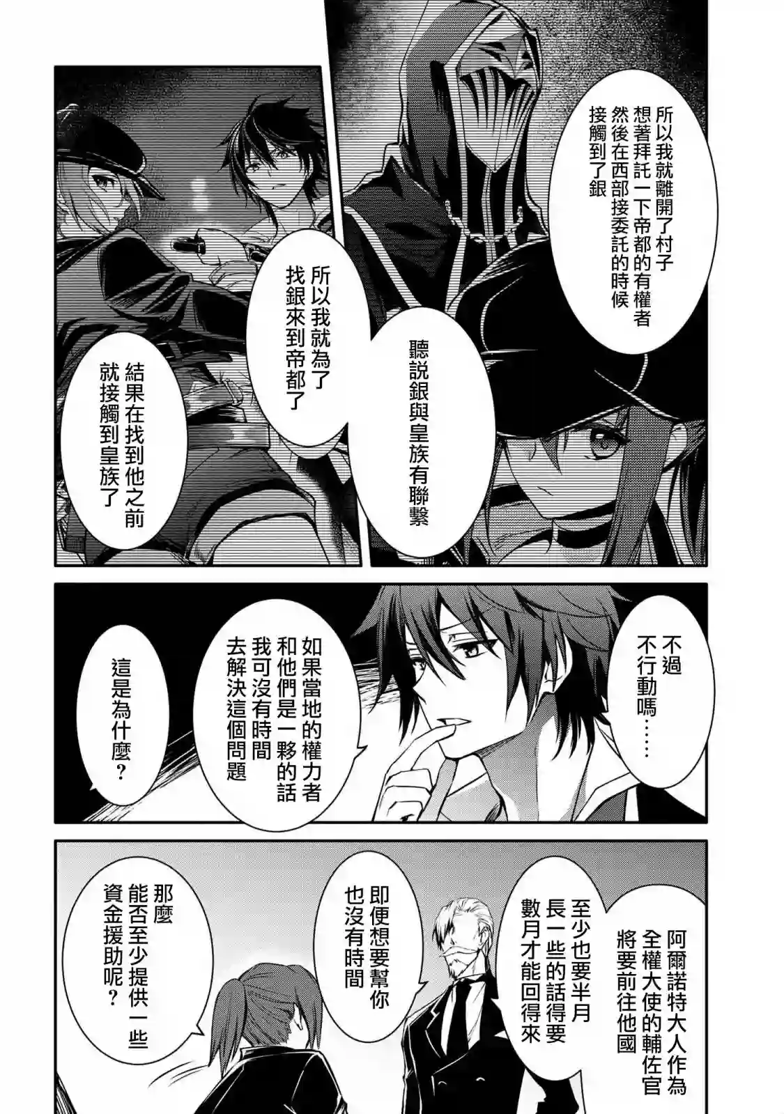 最强出涸皇子的暗跃帝位争夺第22话