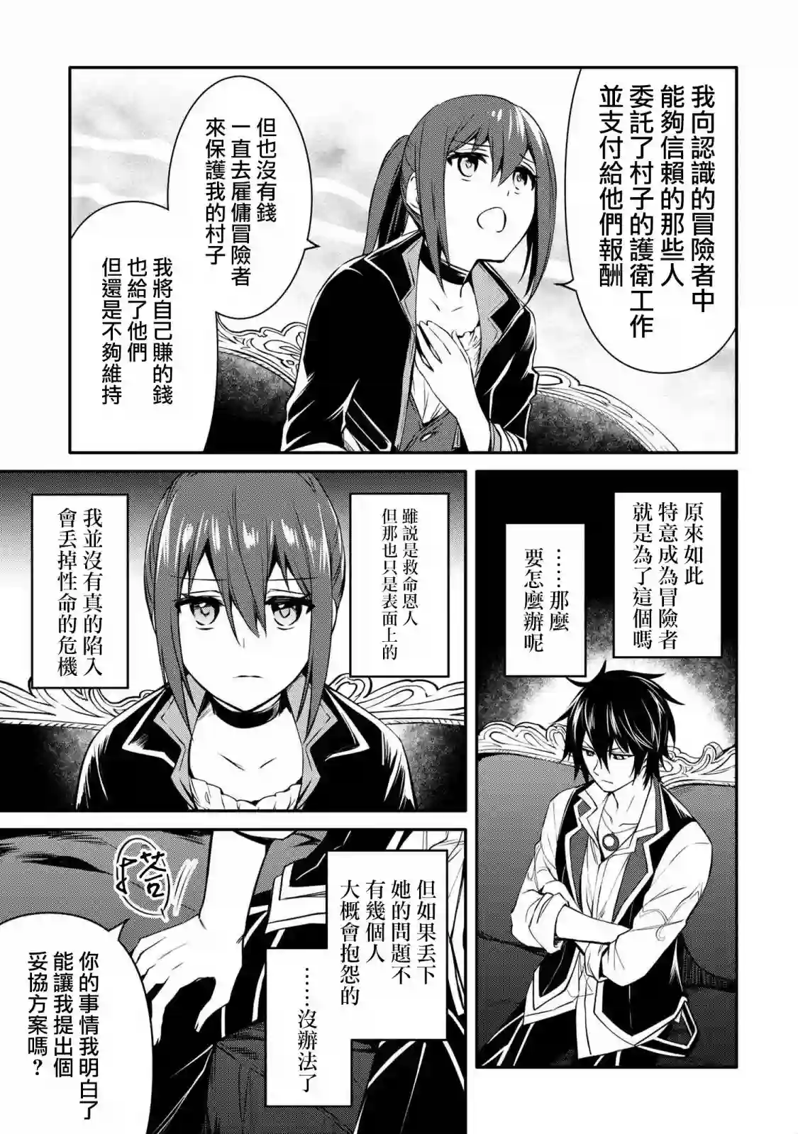 最强出涸皇子的暗跃帝位争夺第22话