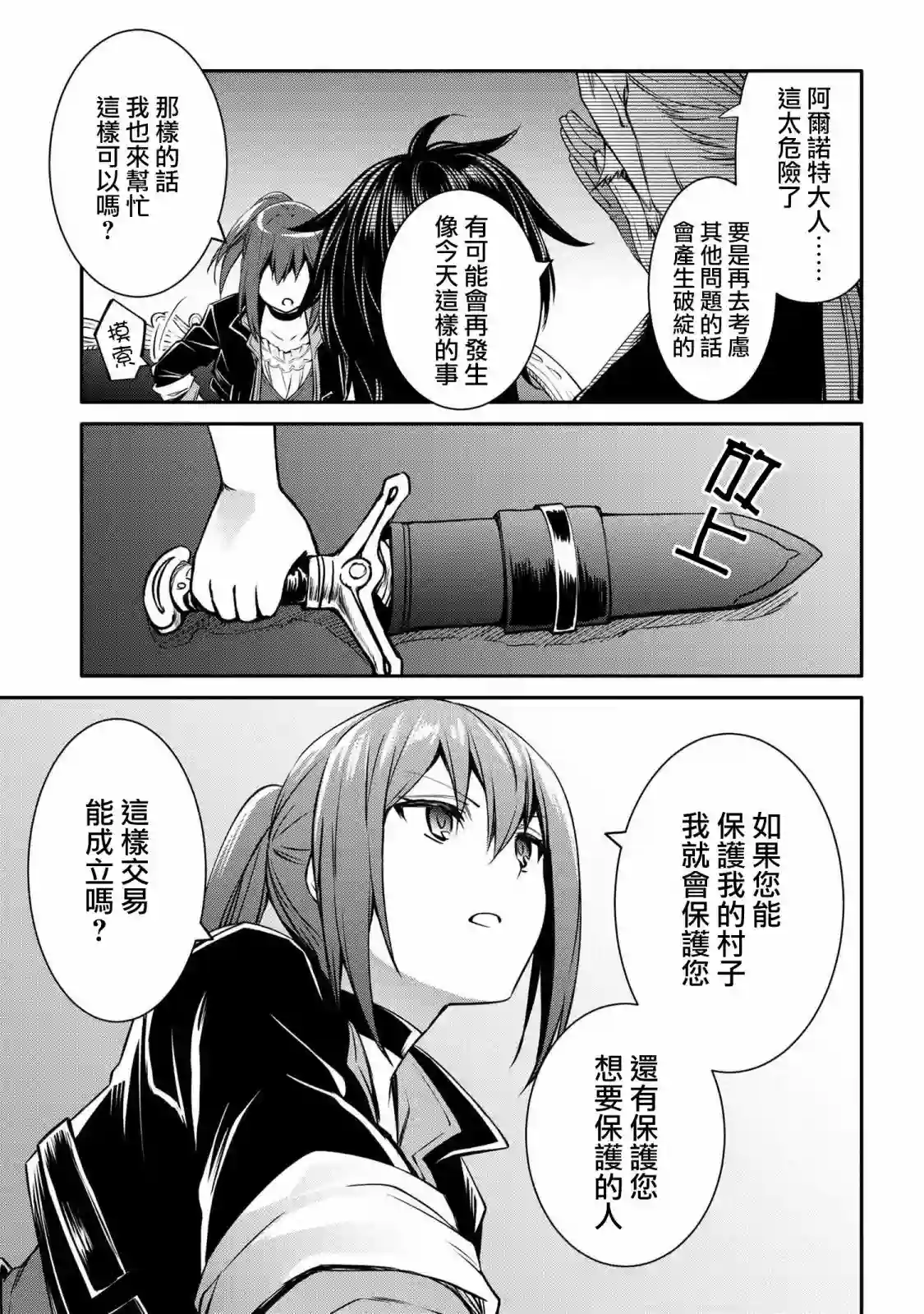 最强出涸皇子的暗跃帝位争夺第22话