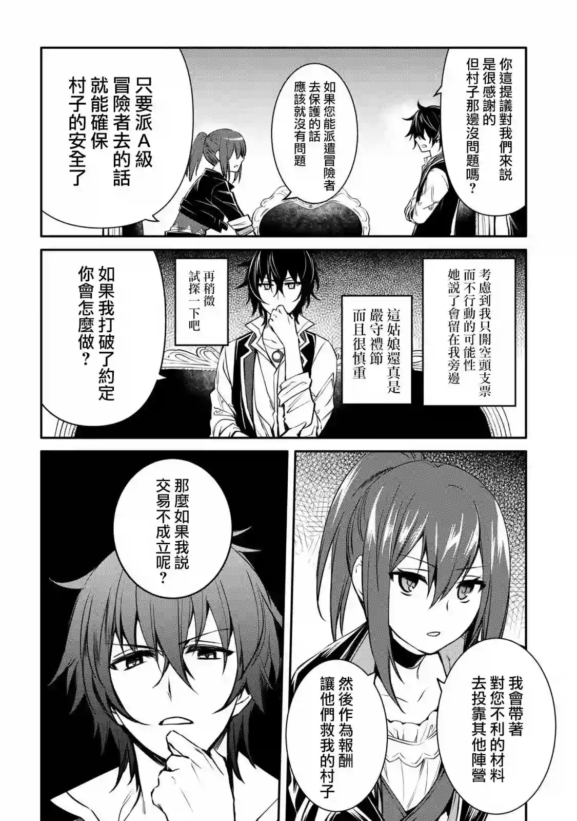 最强出涸皇子的暗跃帝位争夺第22话