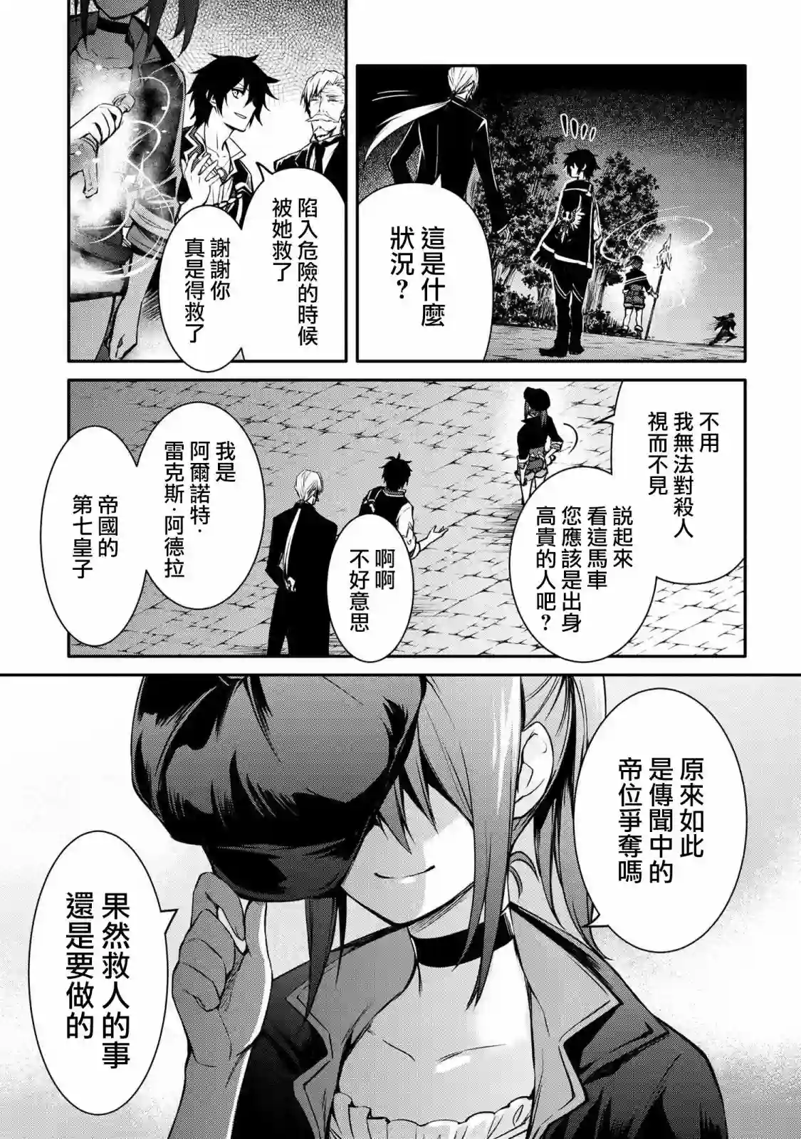 最强出涸皇子的暗跃帝位争夺第22话