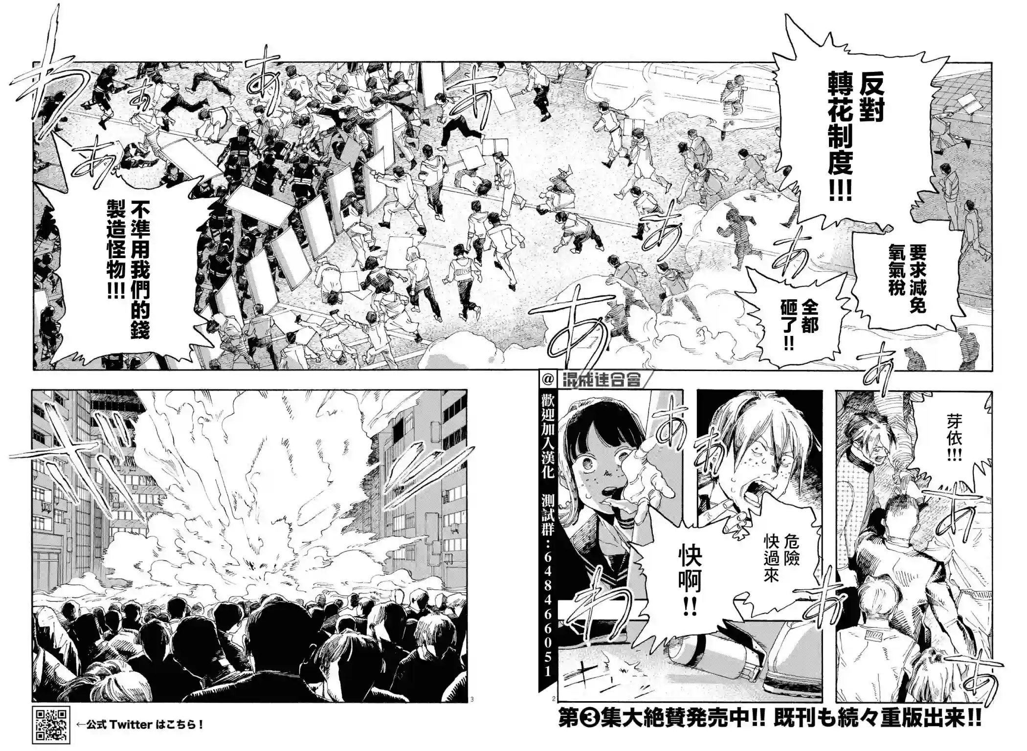 愚者之夜第29话